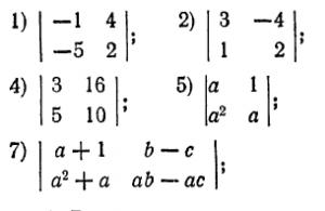 Решение системы двух линейных уравнений с двумя переменными по формулам Крамера