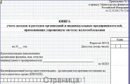KUDiR para empresarios individuales en el sistema tributario simplificado: formulario y muestra de llenado Tabla 6 1 muestra de kudir sobre la base