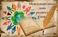 Kansainvälinen äidinkielen päivä